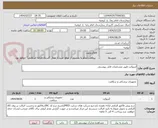 تصویر کوچک آگهی آنژیوکت طبق مشخصات فایل پیوستی