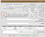 تصویر کوچک آگهی دستگاه اسپکتروفتومتر تک پرتویی