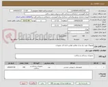 تصویر کوچک آگهی همووگ مورد نیاز مرکز مطابق قوانین اداره کل تجهیزات 