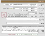 تصویر کوچک آگهی رابط فیکو طبق مشخصات فایل پیوستی