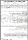 تصویر کوچک آگهی لایروبی ‌ ترمیم قنات پارک