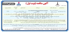 تصویر کوچک آگهی LOGGING MUD FOR CHROMATOGRAPH GAS UNIT