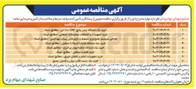 تصویر کوچک آگهی خرید سه دستگاه چاپگر کدینگ صنعتی 
