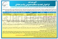 تصویر کوچک آگهی خدمات ایاب ذهاب و نقلیه