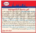 تصویر کوچک آگهی ضایعات فلکسی