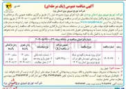 تصویر کوچک آگهی اجرای پروژه توسعه و نگهداری شبکه برق روستایی