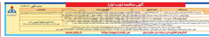 تصویر کوچک آگهی بازسازی ۴ دستگاه از ماشین آلات سنگین جین پل شرکتی 