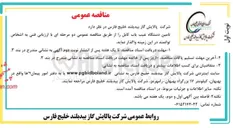 تصویر کوچک آگهی تامین دستگاه عیب یاب کابل 