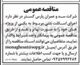 تصویر کوچک آگهی اجرای اسکلت بتنی 