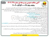 تصویر کوچک آگهی خرید تیر بتنی اچ مورد نیاز شبکه 