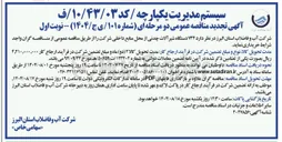 تصویر کوچک آگهی خرید  ۷۳۴ دستگاه شیر آلات چدنی