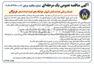تصویر کوچک آگهی خدمات رسانی غذا به دانش آموزان خوابگاهها