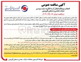 تصویر کوچک آگهی  انتقال آب با تانکر 