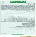 تصویر کوچک آگهی خرید ۳۰۰۰۰ لیتر سی هزار لیتر فوم آتش نشانی ۳۳ AFFF و ۲۰۰۰ لیتر دو هزار لیتر فوم ۳ AR - AFFF
