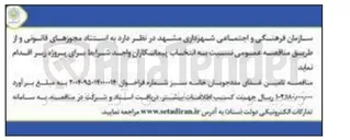 تصویر کوچک آگهی  تامین غذای مددجویان خانه سبز