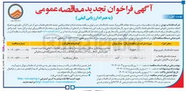 تصویر کوچک آگهی تصفیه خانه فاضلاب 