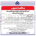 تصویر کوچک آگهی خرید کلیه مواد اولیه و طبخ و توزیع غذای رستوران پرسنل شرکت سازه گستر سایپا 