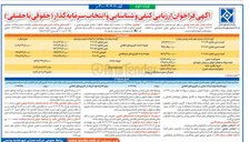 تصویر کوچک آگهی مشارکت در ساخت