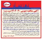 تصویر کوچک آگهی تامین نیروی آتش نشانی پالایشگاه