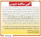 تصویر کوچک آگهی تکمیل پروژه میدان 
