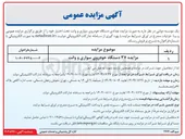 تصویر کوچک آگهی فروش ۳۷ دستگاه خودروی سواری و وانت