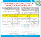 تصویر کوچک آگهی بهره برداری از واحد تجاری 