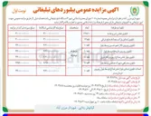 تصویر کوچک آگهی واگذاری یک ساله 7 دستگاه تابلو تبلیغاتی 