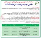 تصویر کوچک آگهی  احداث نگهداری و بهره برداری آزادراه 