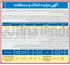 تصویر کوچک آگهی فروش نقد و اقساط ساختمان اداری طوبی 