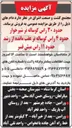 تصویر کوچک آگهی 
حدود ۳۰ راس گوساله تر شیرخوار حدود ۴ راس گوساله تر عقب مانده از رشد حدود ۱۱ راس میش قسر