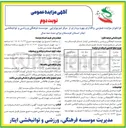 تصویر کوچک آگهی واگذاری بهره برداری از مرکز فیزیوتراپی