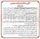 تصویر کوچک آگهی اقلام اسقاطی و ضایعاتی 