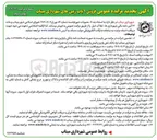 تصویر کوچک آگهی  فروش ۹ باب زمین