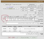 تصویر کوچک آگهی مصالح مد نظر در خصوص ترمیم سقف بتنی