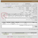 تصویر کوچک آگهی تجهیزات طبق لیست پیوست 