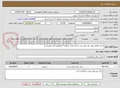 تصویر کوچک آگهی حمل مصالح مورد نیاز جهت زیر سازی معابر  منطقه 4 (مطابق فایل پیوستی)
