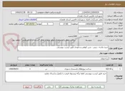 تصویر کوچک آگهی خرید ماسه ، بیس ، شن کوهی و نخودی طبق لیست پیوستی