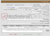 تصویر کوچک آگهی قرارداد پشتیبانی وسرویس و نگهداری تجهیزات رایانه ای - راهبری و نگهداری شبکه (IT)فرودگاه ارومیه و خوی