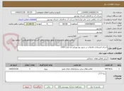 تصویر کوچک آگهی اجرای انشعابات فاضلاب در شهر بوشهر(مرحله اول) 1404