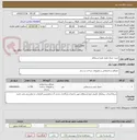 تصویر کوچک آگهی خرید جدول طبف فرم استعلام 
