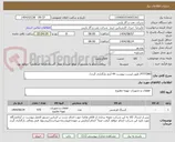 تصویر کوچک آگهی FITTING/ طبق لیست پیوست 44 آیتم بارگذاری گردد/ 