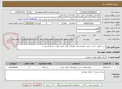 تصویر کوچک آگهی خرید قطعه و اجرت تعمیر کامیون مایلر راهداری اقلید طبق براورد و شرایط پیوست