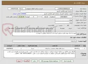 تصویر کوچک آگهی تهیه و اجرای توری فلزی و فیلتر کیسه ای ساختمان مطابق درخواست
