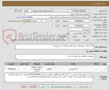 تصویر کوچک آگهی رنگ ( تعداد، مشخصات و جهت قیمت گذاری به 3 پیوست)