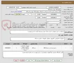 تصویر کوچک آگهی درخواست خرید تجهیزات ذخیره سازی جهت پشتیبان گیری به شرح پیوست
