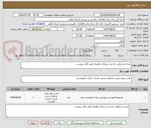 تصویر کوچک آگهی بیمه مسئولیت مدنی سربازان وظیفه طبق فایل پیوست