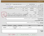 تصویر کوچک آگهی تعداد 4 قلم لوله فلکسی به پیوست مراجعه گردد.