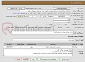 تصویر کوچک آگهی احداث دیوار محوطه ساختمان اداری