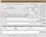 تصویر کوچک آگهی دستگاه نیترات سنج موردنیاز می باشد