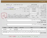 تصویر کوچک آگهی لوازم تحریر به شرح فایل پیوست